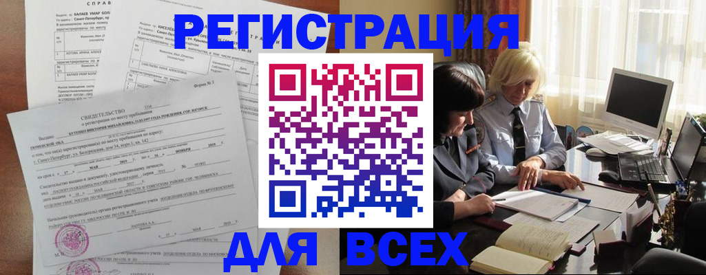 регистрация в Мариинске