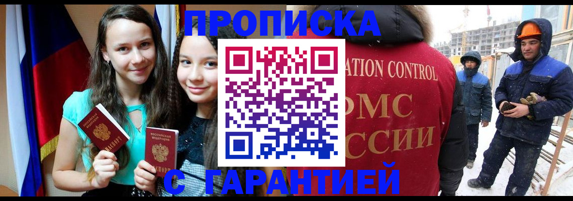 прописка паспорт в Мариинске