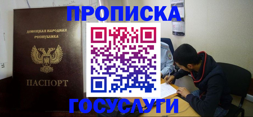 временная регистрация для школы в Мариинске