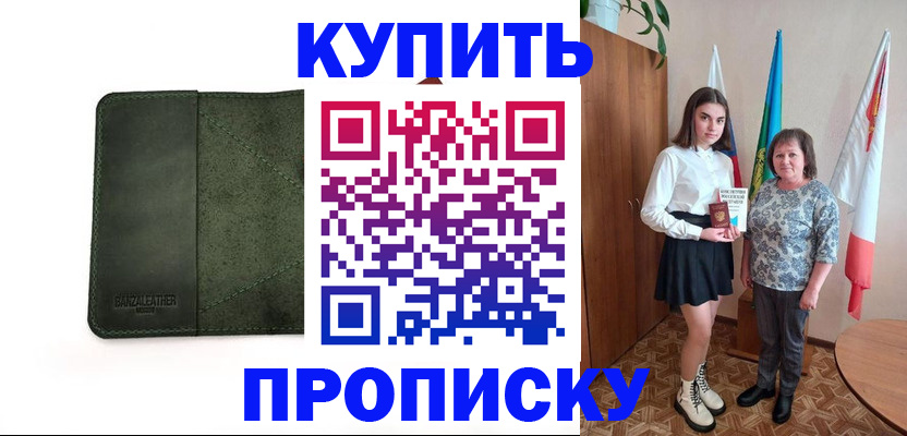 временная регистрация для всех в Мариинске