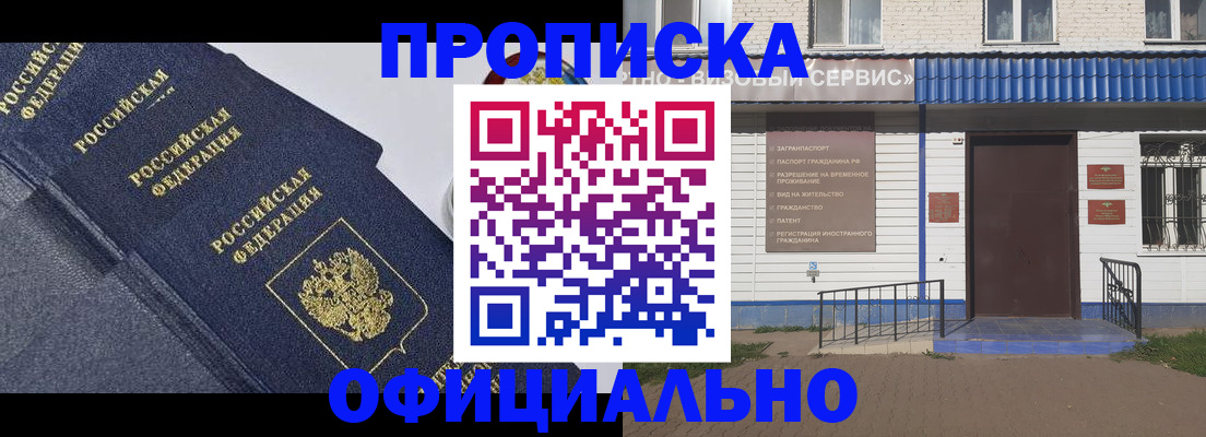 прописка для кредита в Мариинске