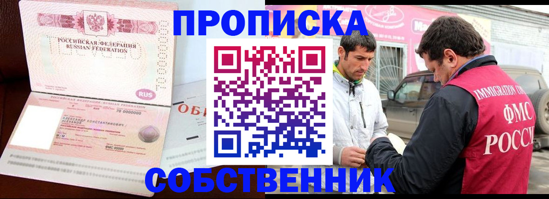 временная прописка в Мариинске